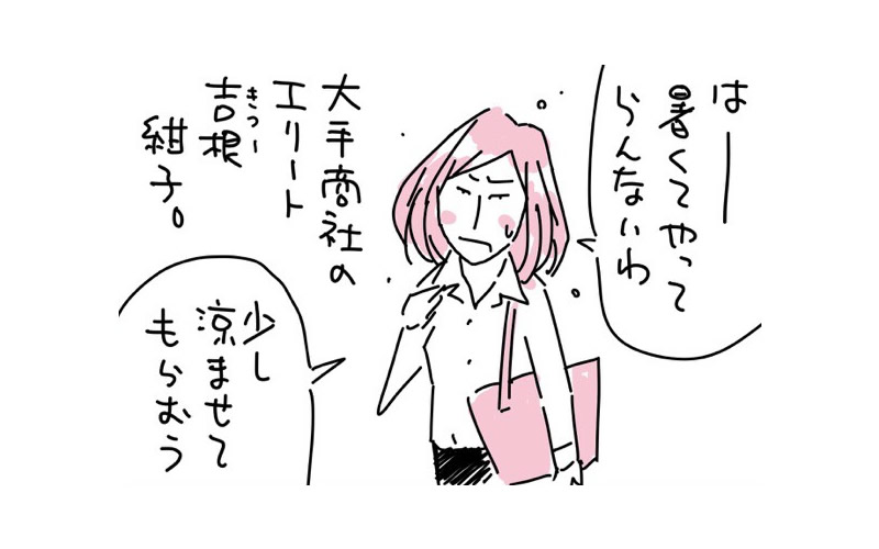 【マンガ】暑くなってきたら「どう」涼めばよいのか? | ワンマン物語(57)