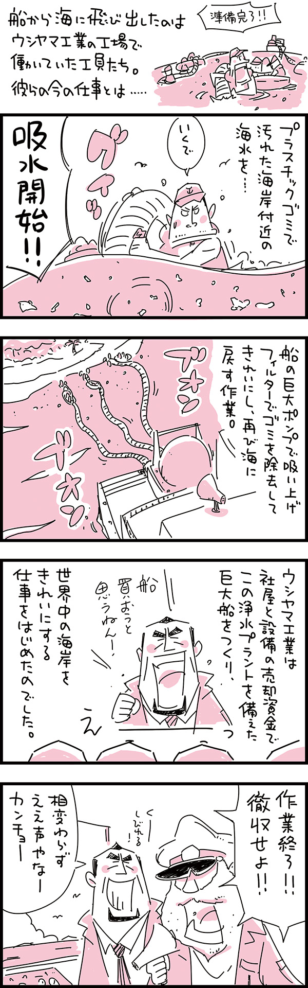 ワンマン物語