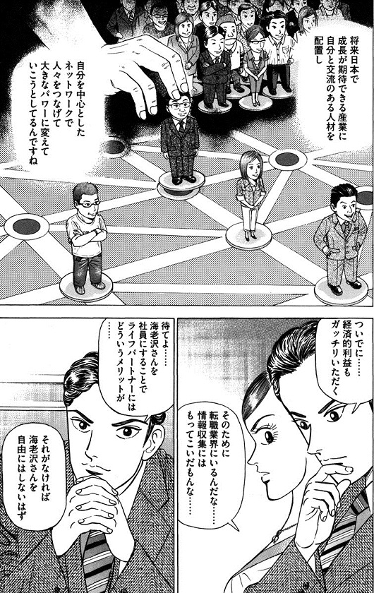 マンガ『エンゼルバンク』のワンシーン