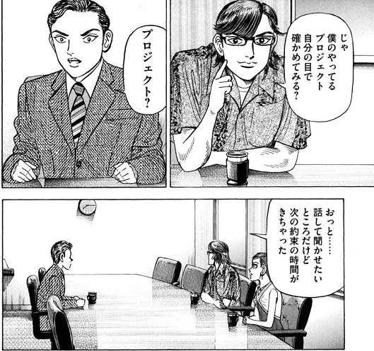 マンガ『エンゼルバンク』のワンシーン