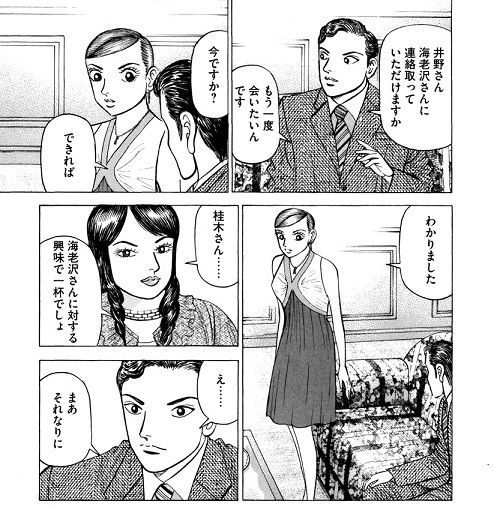 マンガ『エンゼルバンク』のワンシーン