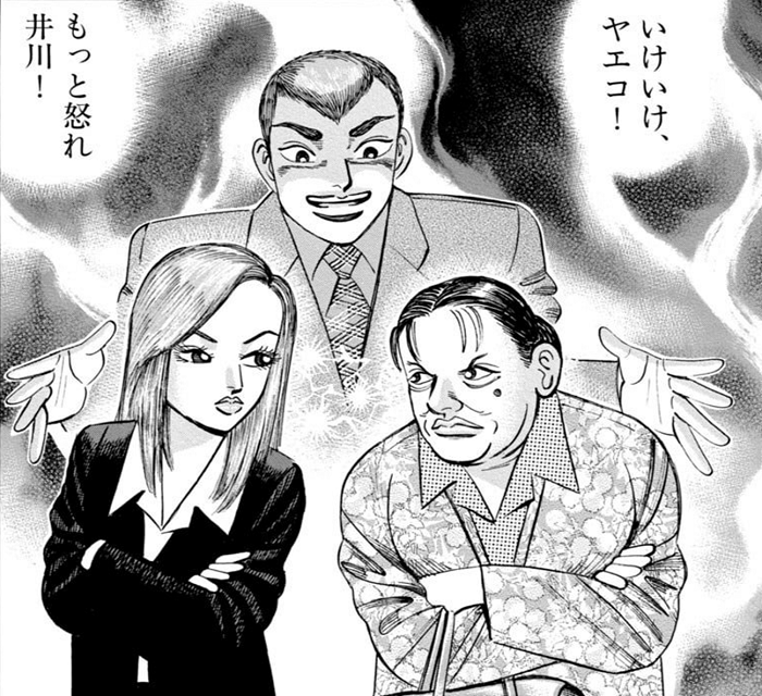 マンガ『マネーの拳』のワンシーン