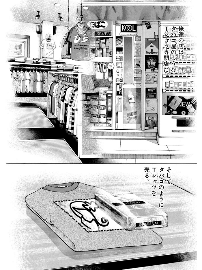 マンガ『マネーの拳』のワンシーン