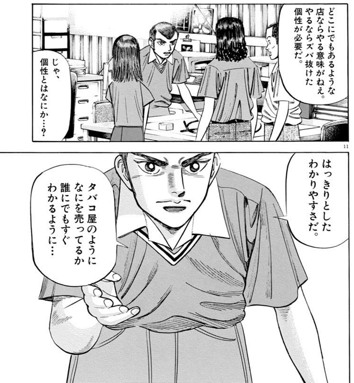 マンガ『マネーの拳』のワンシーン