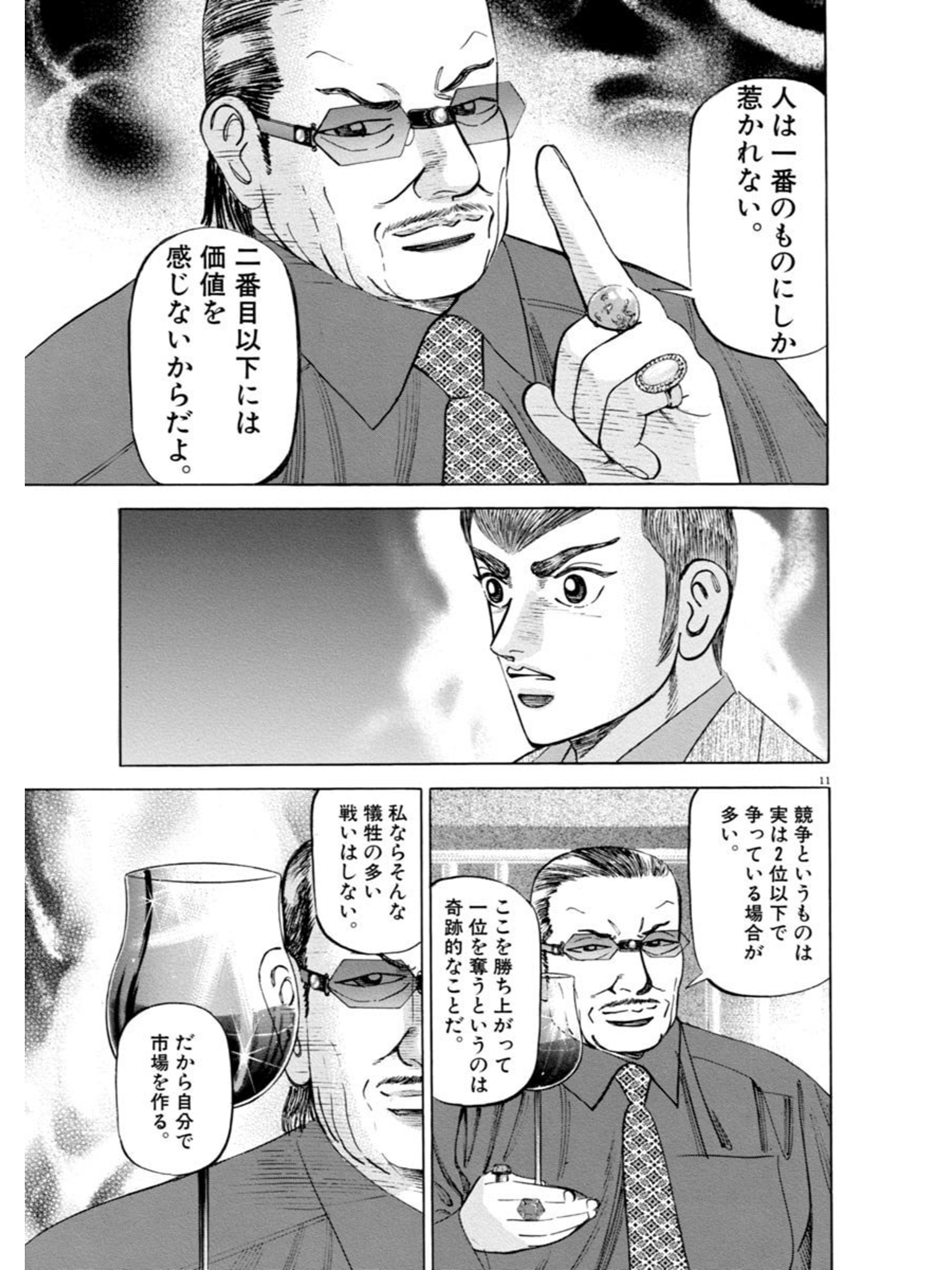 【お年玉セール特価】 マネーの拳 1〜12 創業者の使命…｜本・雑誌・漫画 その他