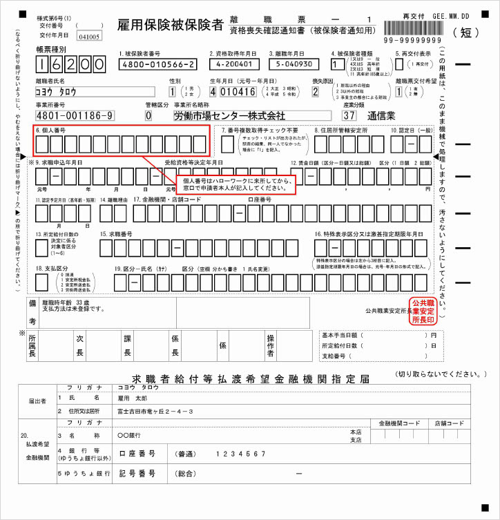 雇用保険被保険者離職票―1画像