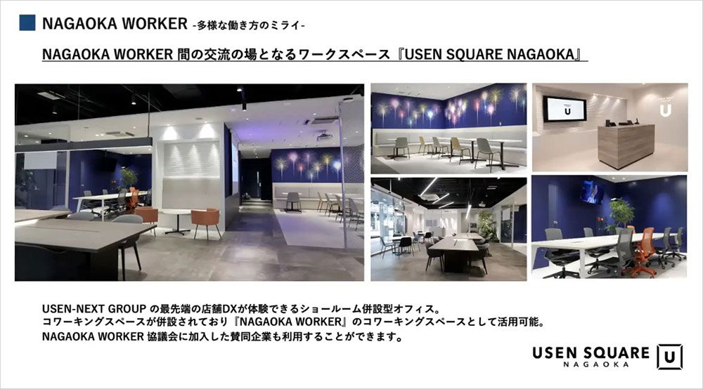 コワーキングスペース「USEN SQUARE NAGAOKA」