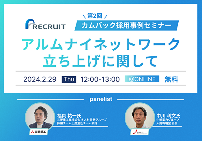 アルムナイイベント紹介画像