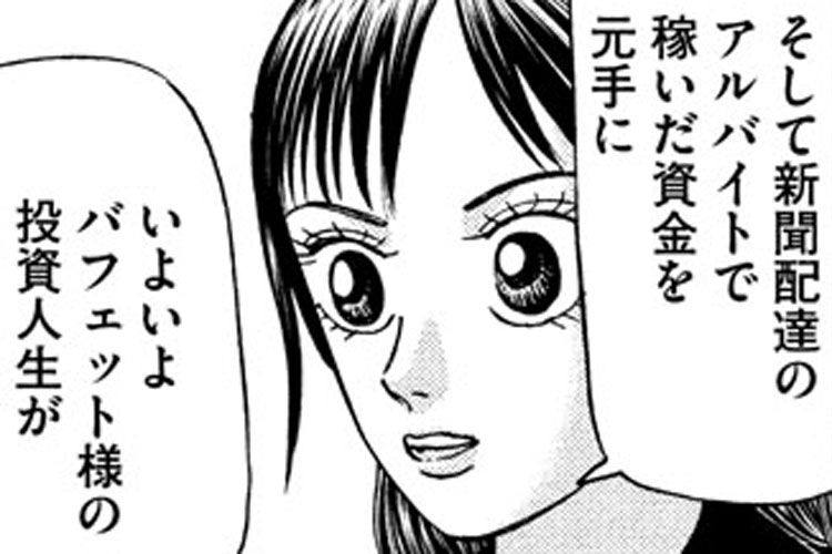 生産性を「あげられる人」と「あげられない人」の違いとは?ーーマンガ『インベスターZ』に学ぶビジネス