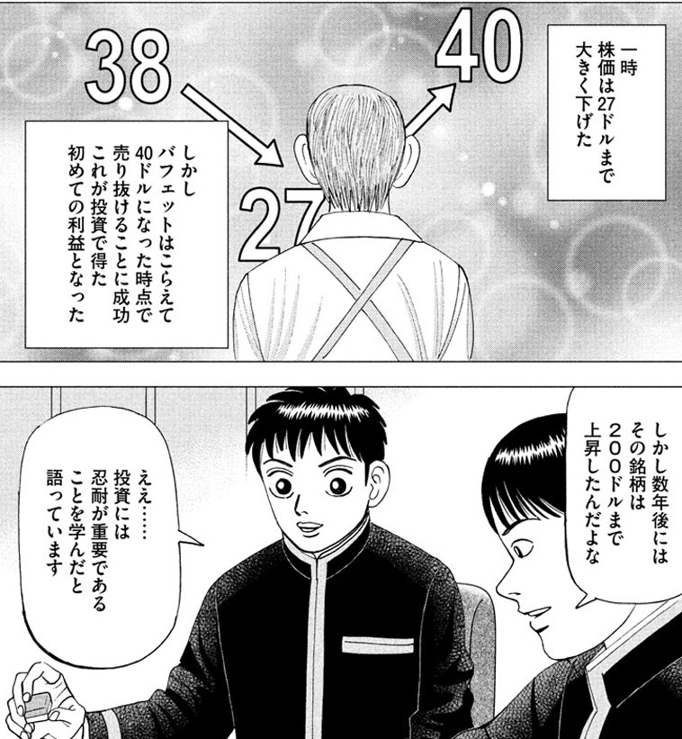 結果を出し続ける 人は 学び を 学び のままにしない マンガ インベスターz に学ぶビジネス リクナビnextジャーナル