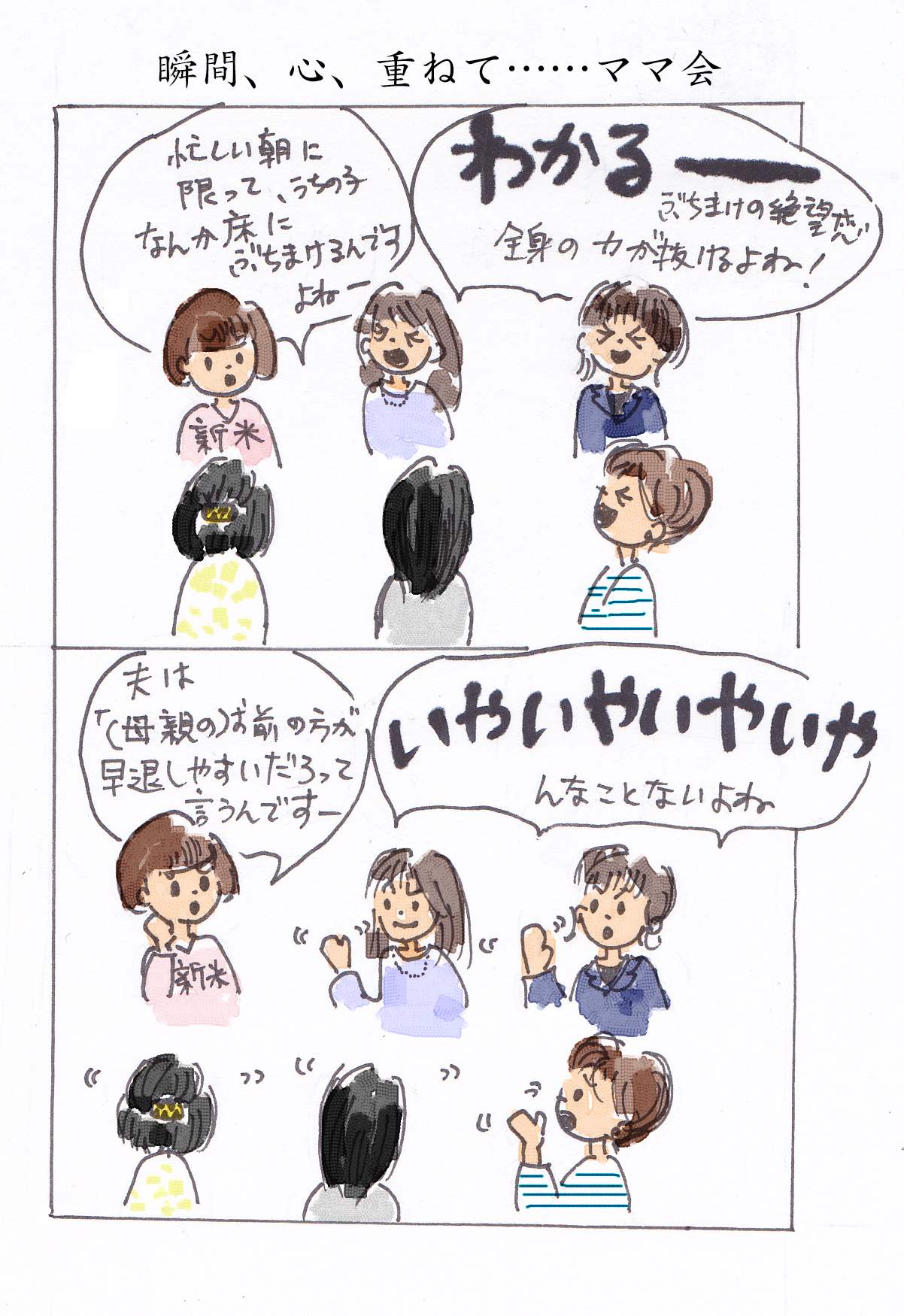 ワーキングマザーが「私が悪い」から抜けるために、本人と周囲が ...