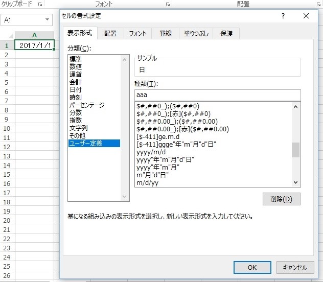 【Excel効率化】曜日・年月日など、エクセルで日付表示を自動的に変えるには？_イメージ画像2