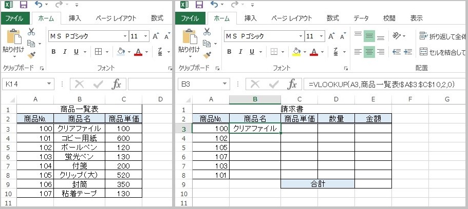 【EXCEL初心者向け】VLOOKUP関数を基本から応用まで使いこなそう（Excel・エクセル）_VLOOKUP関数～基本～