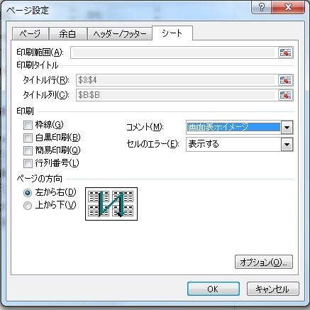 表示させたコメントをそのまま印刷する方法