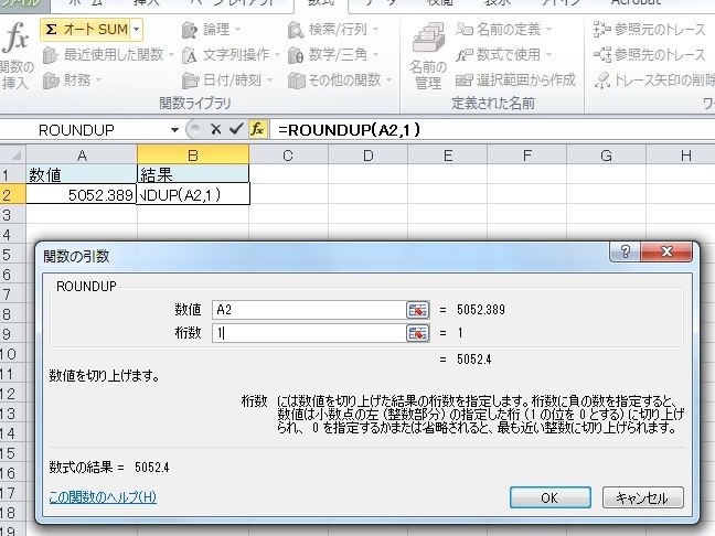 Excel エクセル で作業改善 四捨五入 切り上げ 切り捨て で数値管理しよう リクナビnextジャーナル