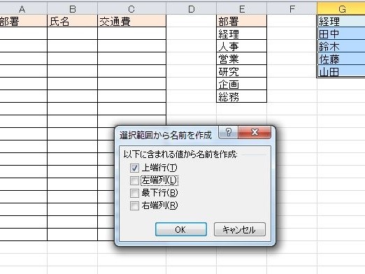 【EXCELで作業改善】エクセルのドロップダウンリスト（プルダウンリスト）で作業ミスをなくそう_ドロップダウンリストの元のデータを作成して名前を定義する