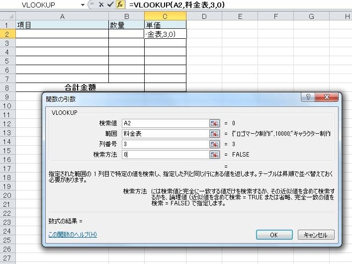 【EXCELで作業改善】エクセルのドロップダウンリスト（プルダウンリスト）で作業ミスをなくそう_単価のセルにVLOOKUP関数を設定する方法