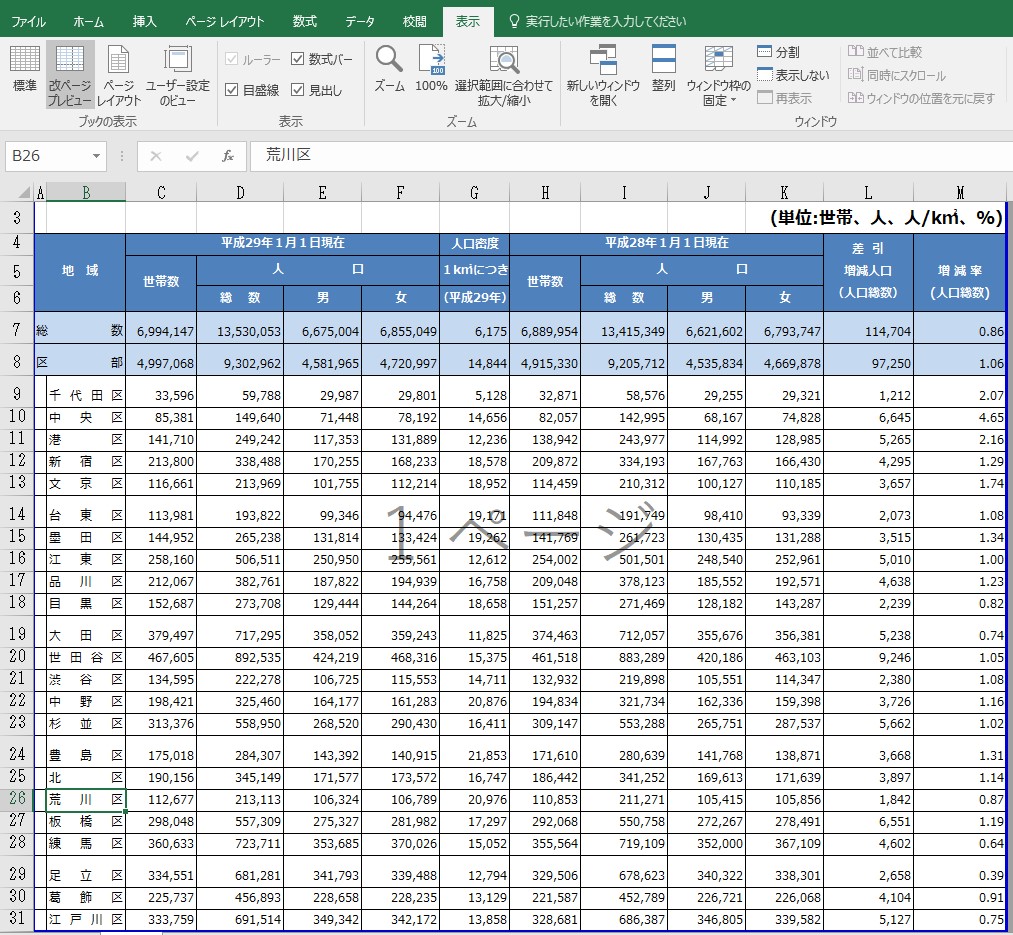 Excel 印刷 範囲