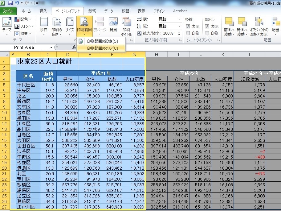 Excel 印刷 範囲