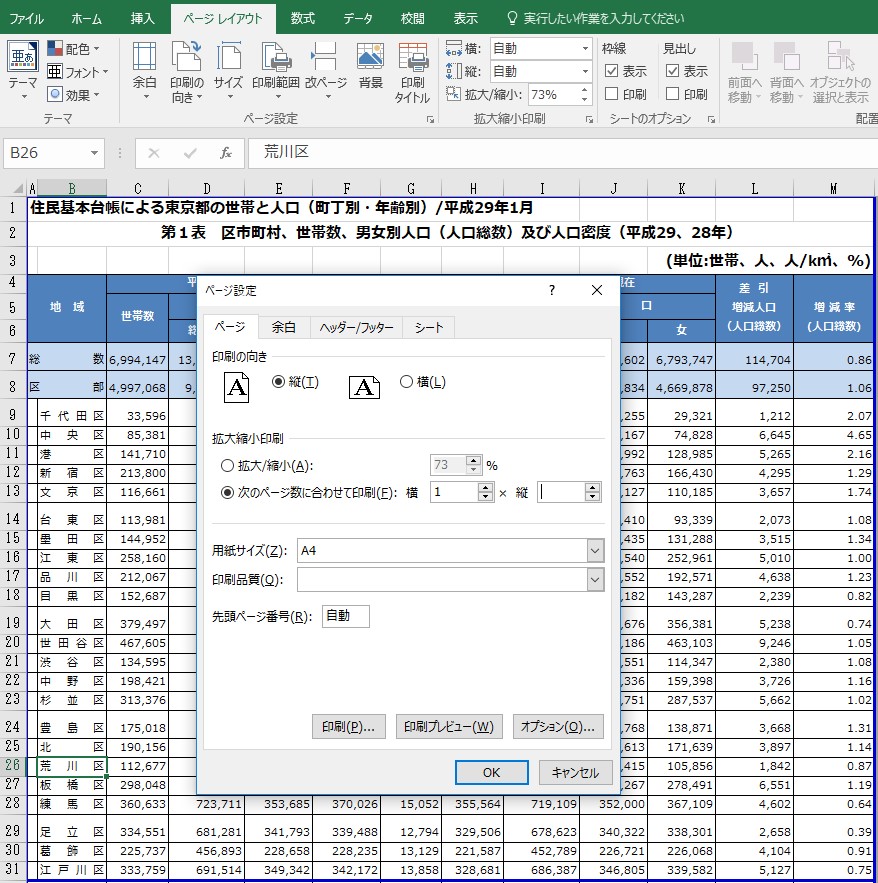 Excelで作業改善 うまく印刷できない エクセルで範囲を設定して印刷するには リクナビnextジャーナル