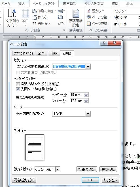 ページ 表紙 以外 番号 ワード