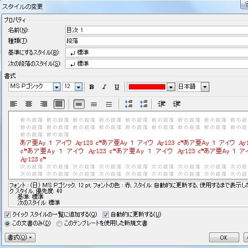 Word ワード 活用塾 目次は自動で作れる 作業を効率化する目次の設定方法 リクナビnextジャーナル