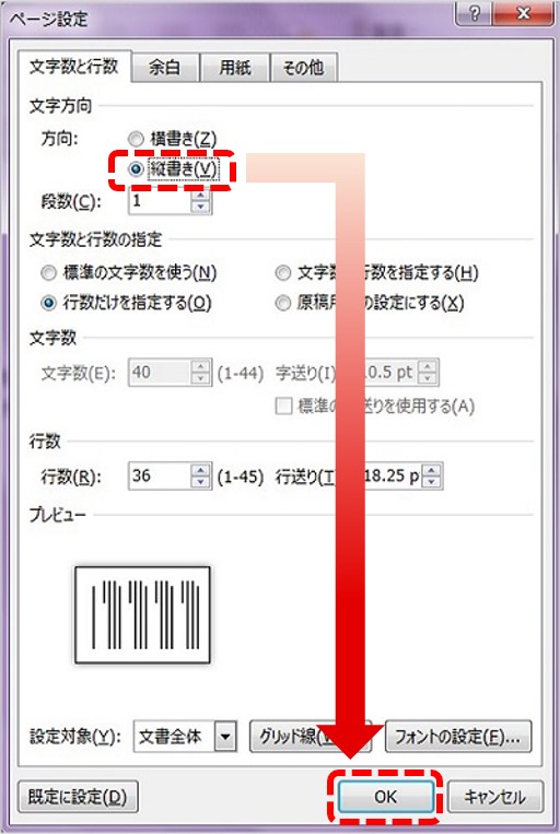 縦書き設定-「ページ設定」ダイアログが開いたら「文字数と行数」タブの「文字方向」の「縦書き」にチェックを入れて「OK」ボタンをクリック