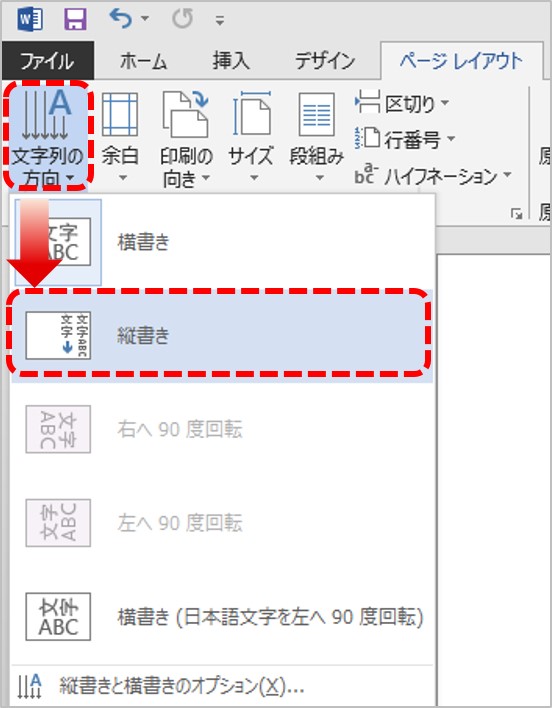 Word ワード 活用塾 縦書きの設定方法は 数字を横書きにしたいときは リクナビnextジャーナル