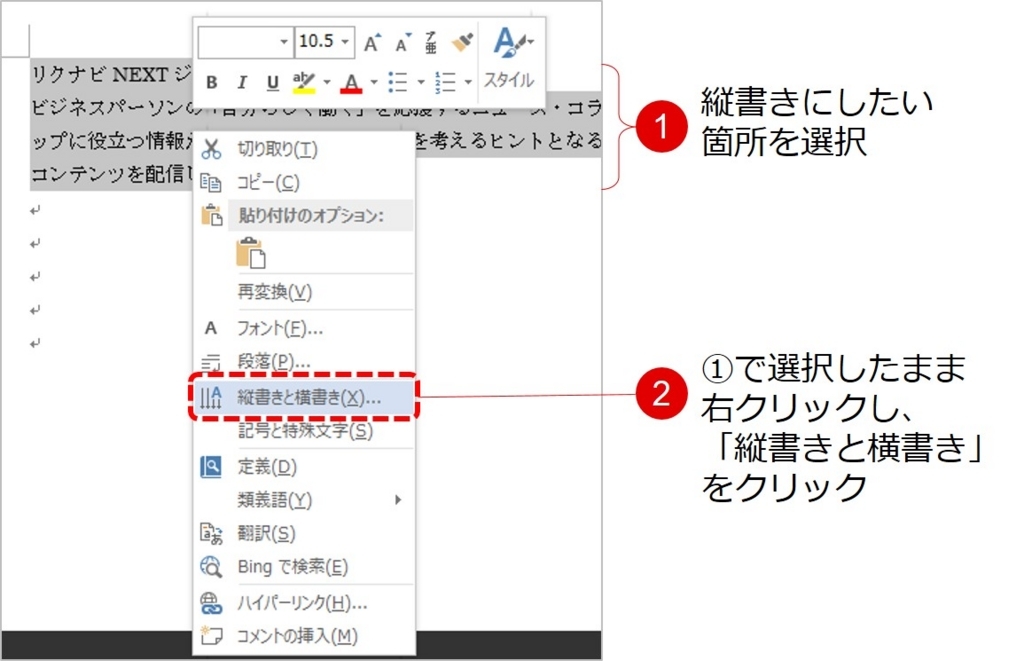 右クリックして「縦書きと横書き」を選択