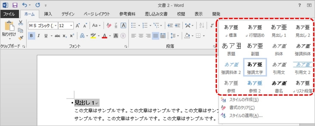 見出しのいずれかを選択します。（下記イメージでは、「強調太字」を選択しています）