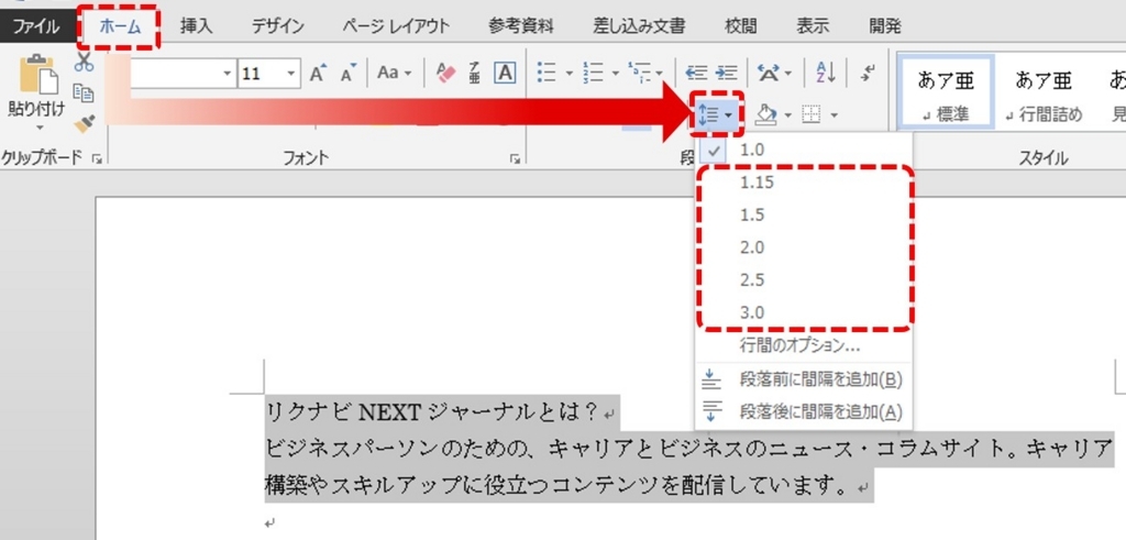 を ワード 詰める 行間