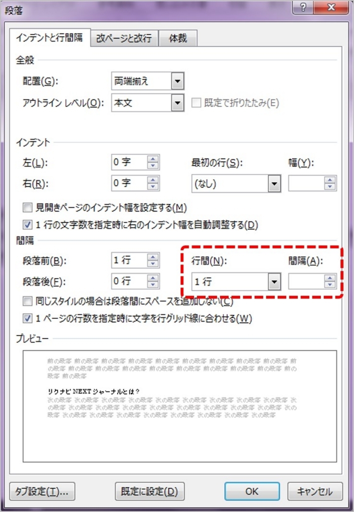 ワード 行間 狭く する