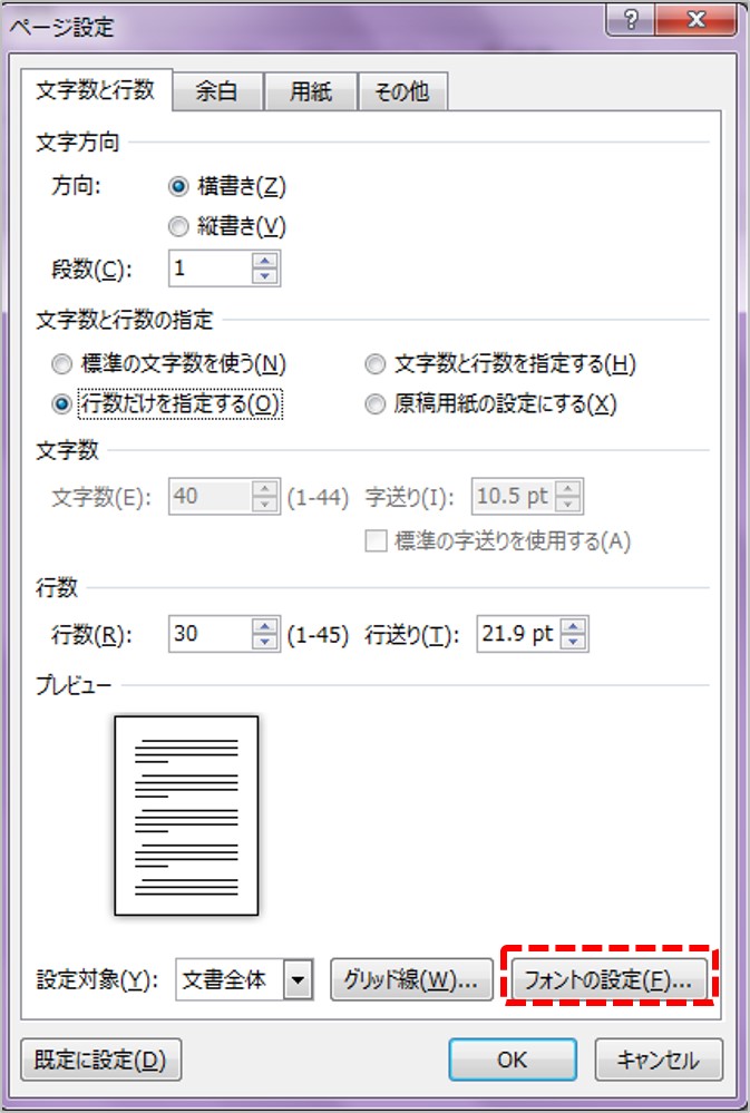 できない 行 word 設定 文字数 数