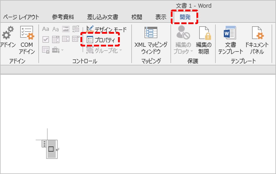 「開発」タブをクリックし、「コントロール」グループの「プロパティ」ボタンをクリック