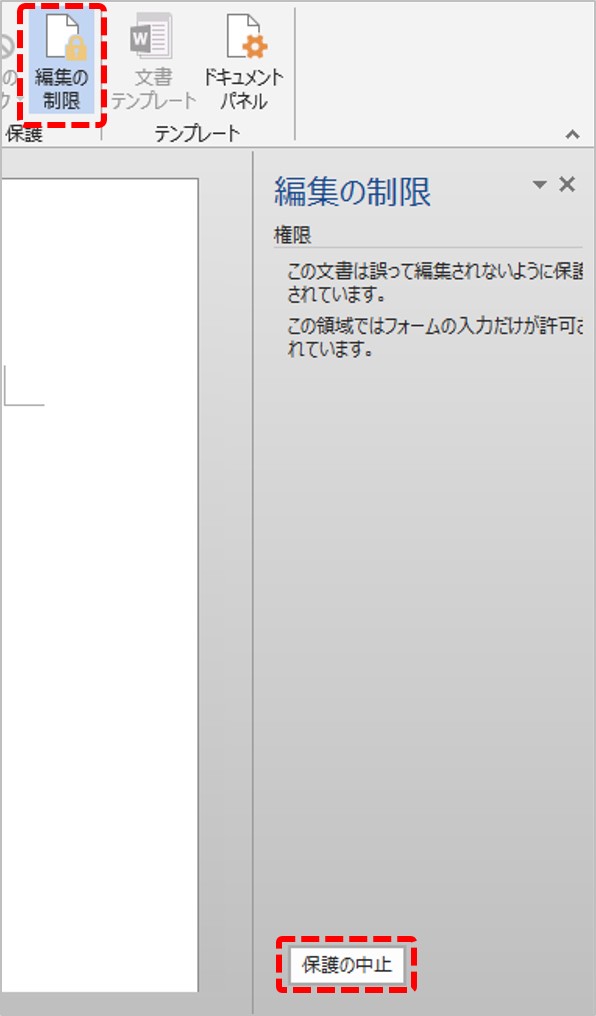 チェックボックスを削除したい場合は、削除する前に、以下の手順に従って文書の保護を解除