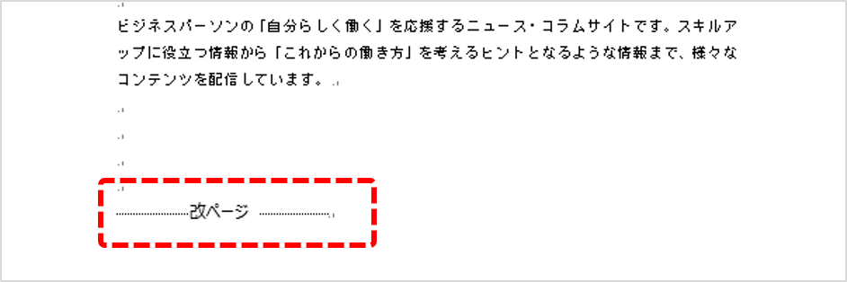 任意指定のページ区切りによる空白ページを削除する