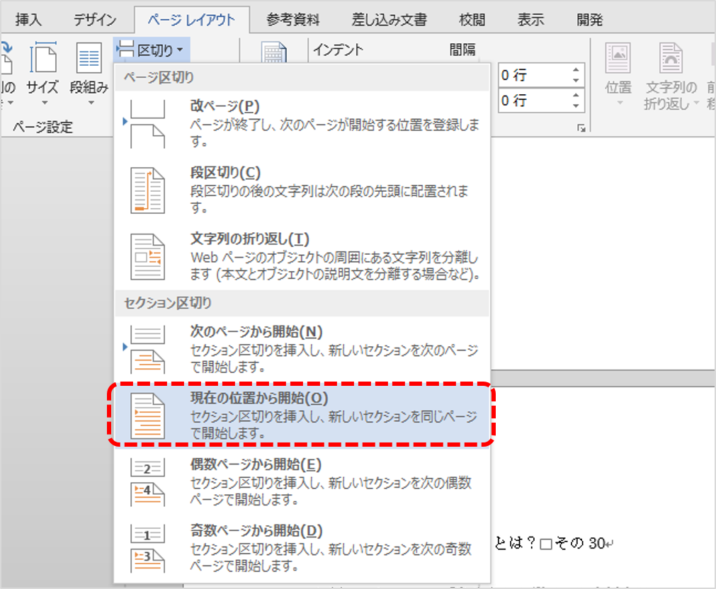 区切り 削除 セクション