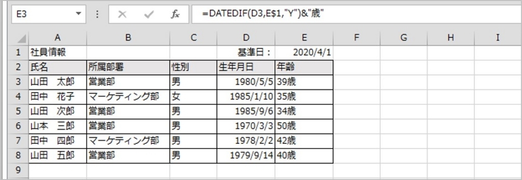 Excel エクセル で年齢 社歴計算 毎年変わる数字を自動的に算出するには リクナビnextジャーナル