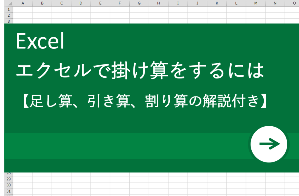 Excel エクセル 初心者向け 掛け算ってどうやるの 計算がスピードアップする方法を徹底解説 リクナビnextジャーナル Excel エクセル 初心者向け 掛け算ってどうやるの 計算がスピードアップする方法を徹底解説 リクナビnextジャーナル