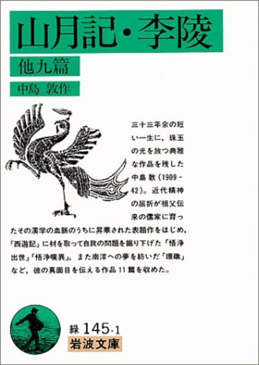 教科書頻出の 山月記 って要するに 自意識過剰な こじらせ男子 の話 リクナビnextジャーナル 教科書頻出の 山月記 って要するに 自意識過剰な こじらせ男子 の話 リクナビnextジャーナル