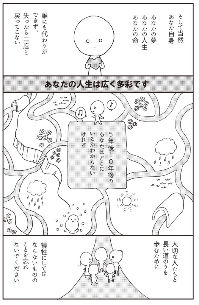 その仕事 命よりも大切ですか 普通に働いていた私が うっかり 自殺 しかけたワケ 汐街コナ リクナビnextジャーナル