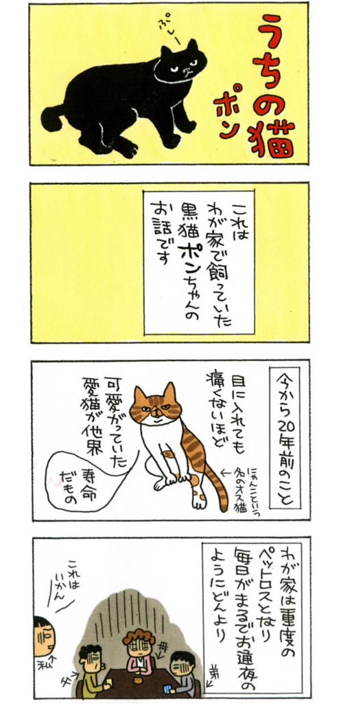 マンガ うちの猫ポン リクナビnextジャーナル