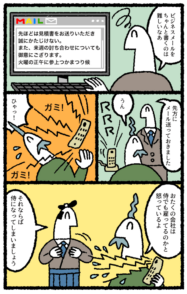 マンガ デキない人のメールには 侍言葉 がない リクナビnextジャーナル マンガ デキない人のメールには 侍言葉 がない リクナビnextジャーナル