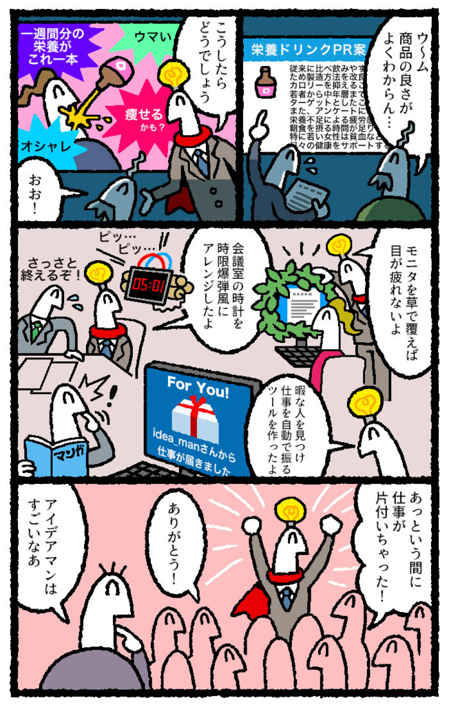 マンガ 自分には 特技 と言えるものがない アイデアマンに相談だ リクナビnextジャーナル マンガ 自分には 特技 と言えるものがない アイデアマンに相談だ リクナビnextジャーナル