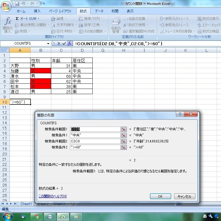 Excel エクセル 初心者向け Count Countif関数を分かりやすく解説 リクナビnextジャーナル