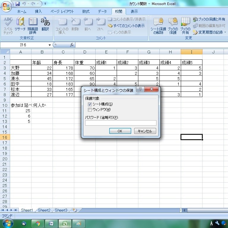 【EXCEL（エクセル）の困った！を解決】パスワードの設定と解除はどうやるの？_ブックをパスワードで保護して、編集を制限する