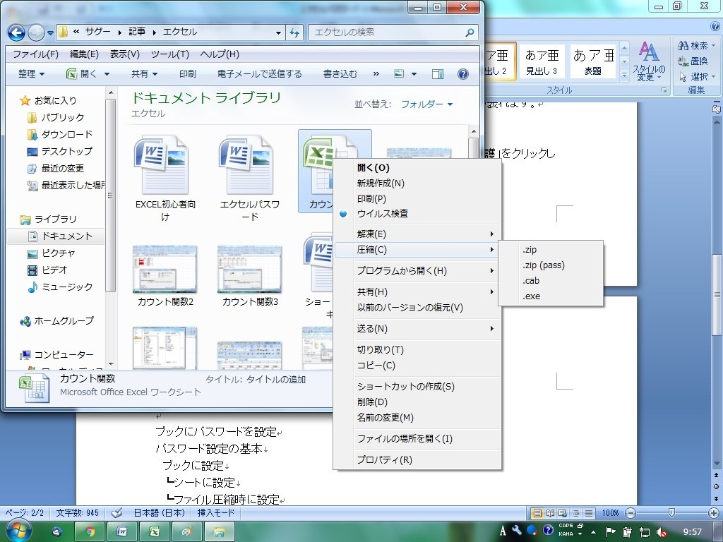 【EXCEL（エクセル）の困った！を解決】パスワードの設定と解除はどうやるの？_圧縮ファイルにパスワードを設定して、解凍時に保護する