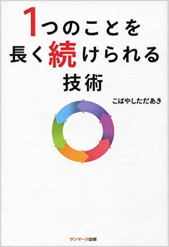 こばやしただあき氏／ビジネスコーチ、ウェブコンサルタント