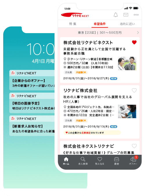 転職ならリクナビnext 希望の転職先が見つかる転職サイト