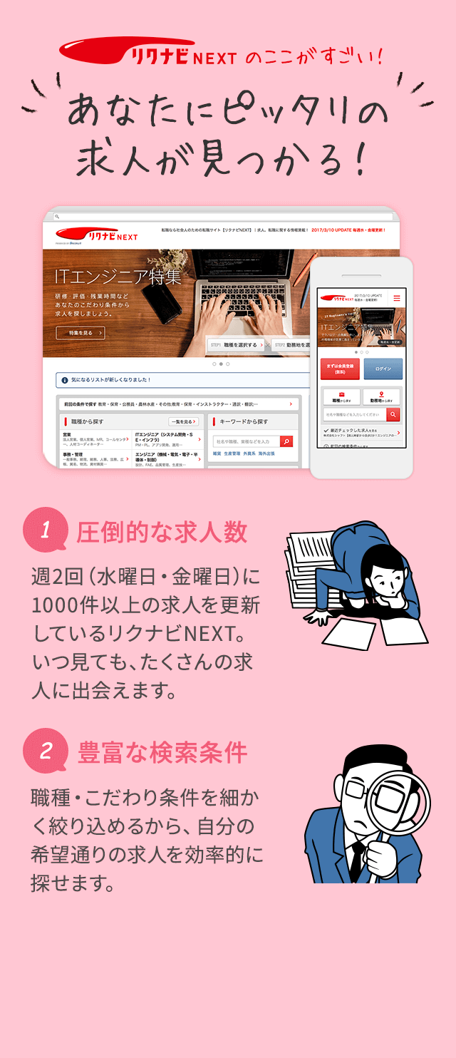 転職なら リクナビnext 希望の求人がみつかる転職サイト